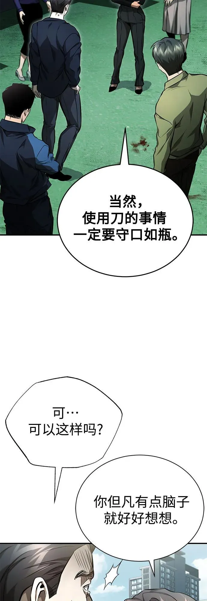 [第61话] 彼此不一样的信任 第3页
