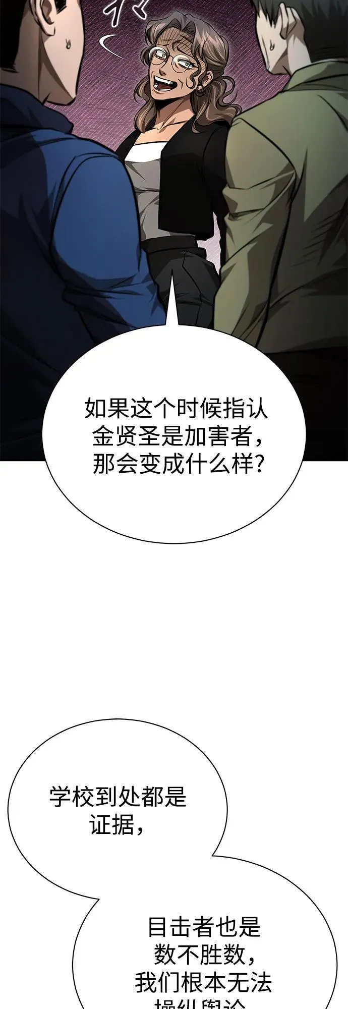 [第61话] 彼此不一样的信任 第5页