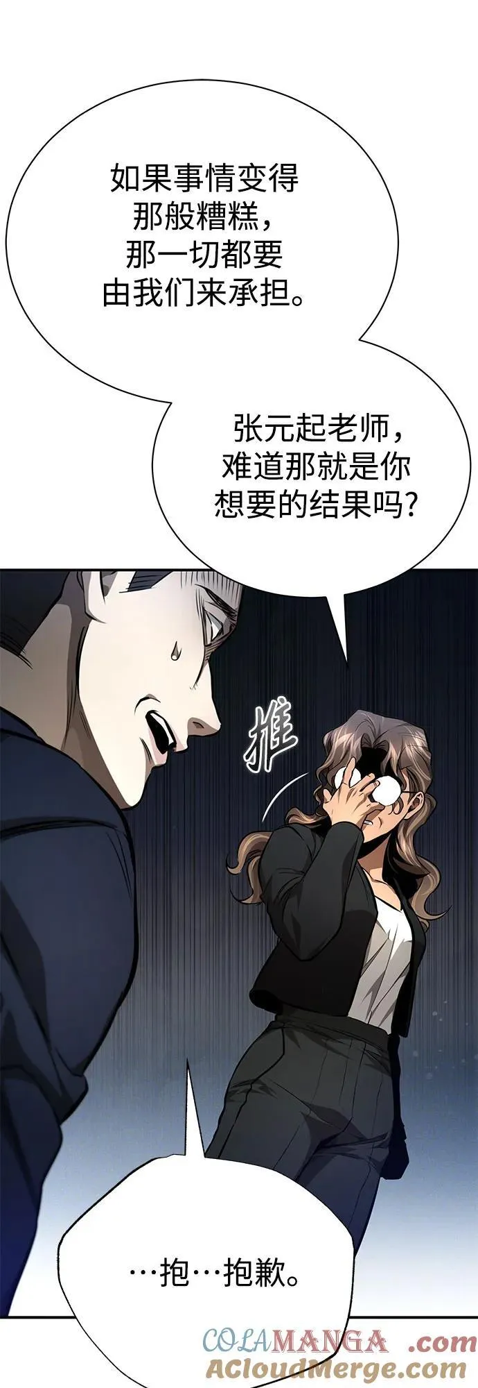 [第61话] 彼此不一样的信任 第7页