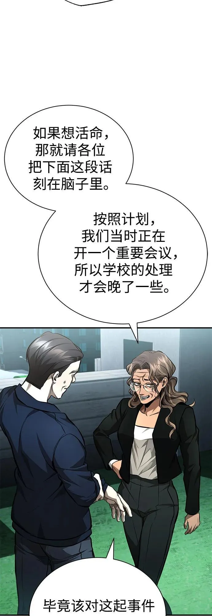 [第61话] 彼此不一样的信任 第8页