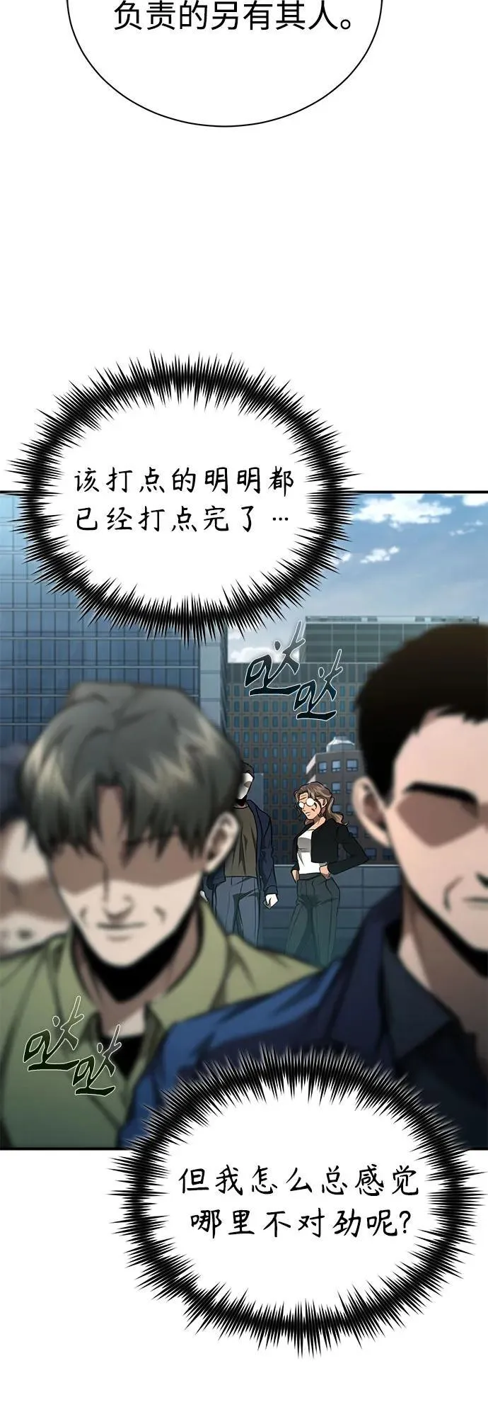[第61话] 彼此不一样的信任 第9页