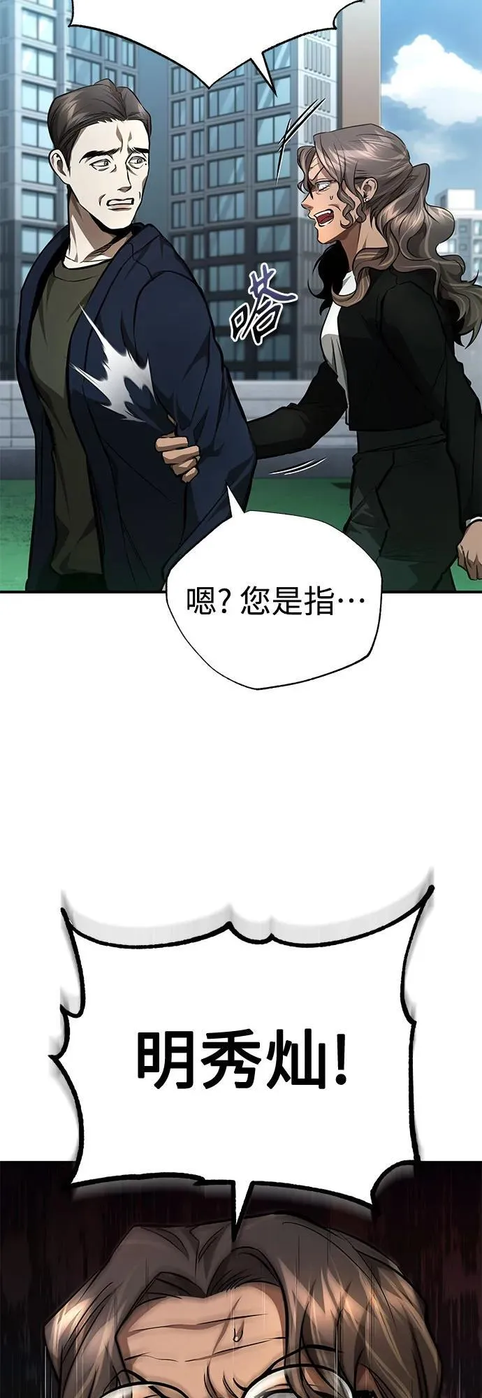 [第61话] 彼此不一样的信任 第11页