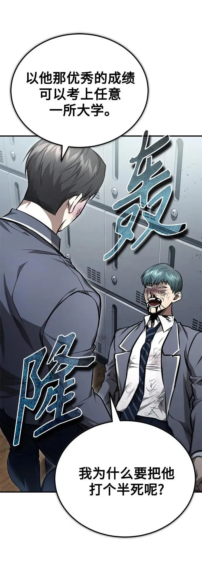 [第61话] 彼此不一样的信任 第14页