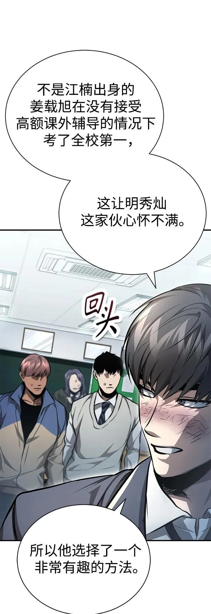 [第61话] 彼此不一样的信任 第15页
