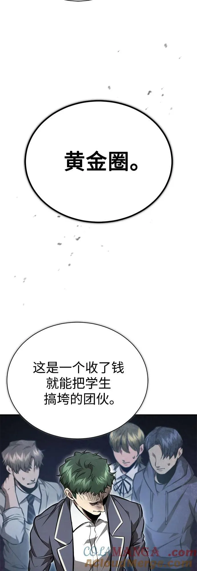 [第61话] 彼此不一样的信任 第16页