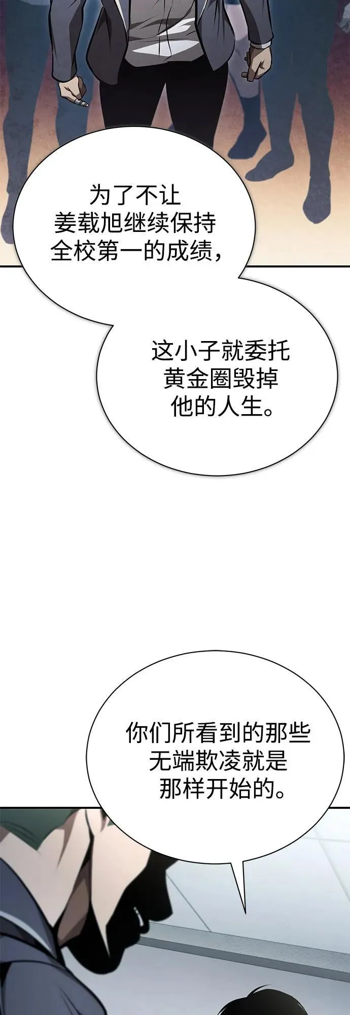 [第61话] 彼此不一样的信任 第17页