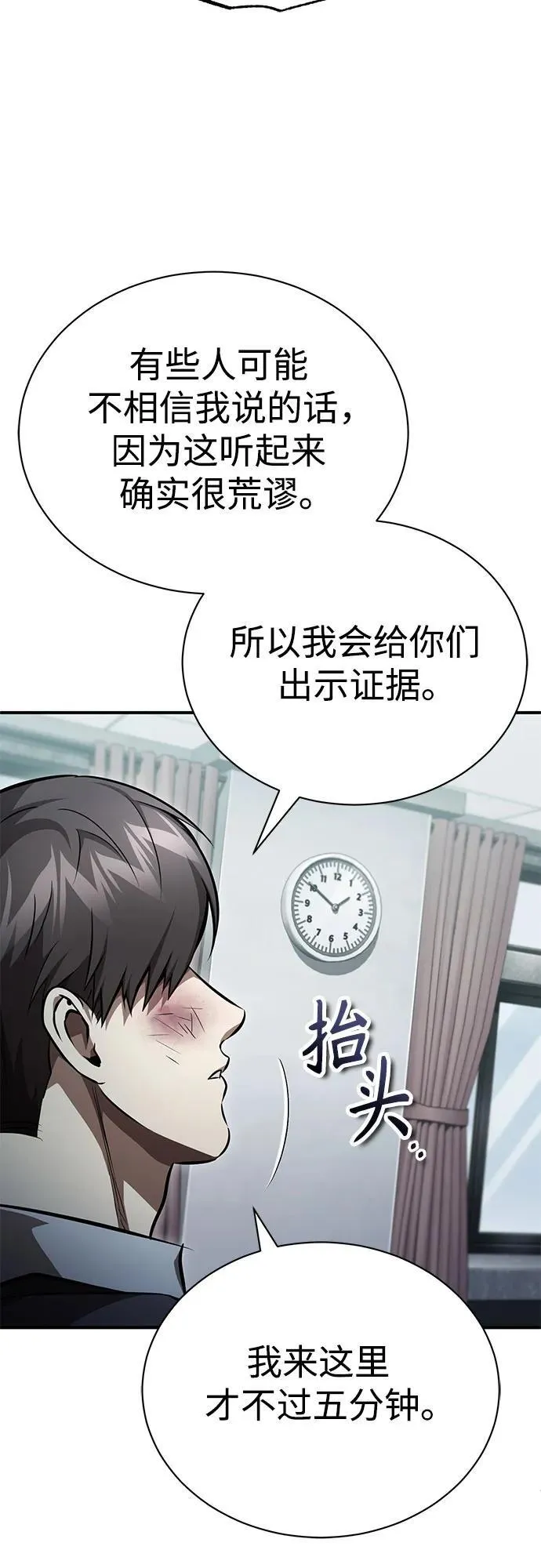 [第61话] 彼此不一样的信任 第20页