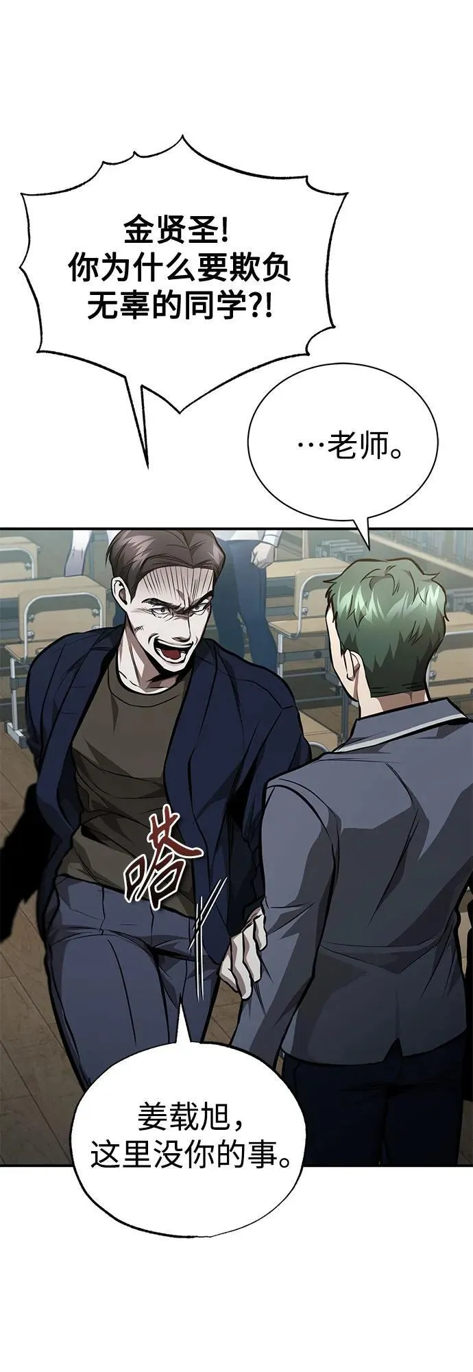 [第61话] 彼此不一样的信任 第24页