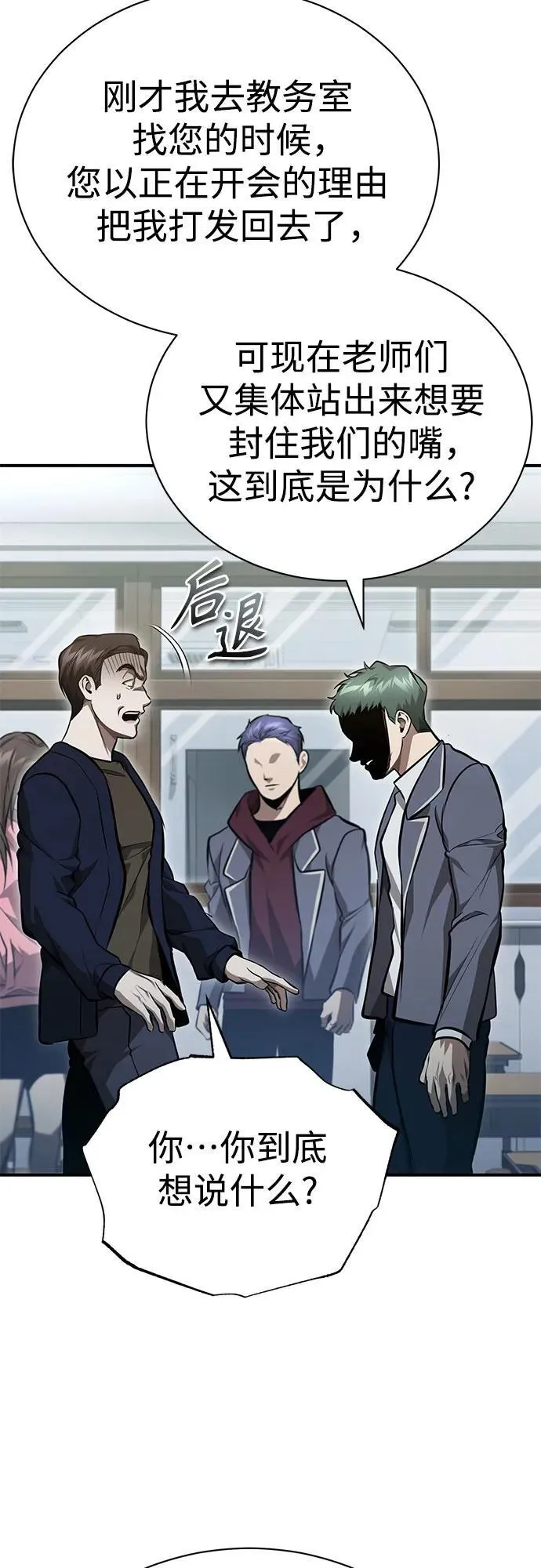 [第61话] 彼此不一样的信任 第26页