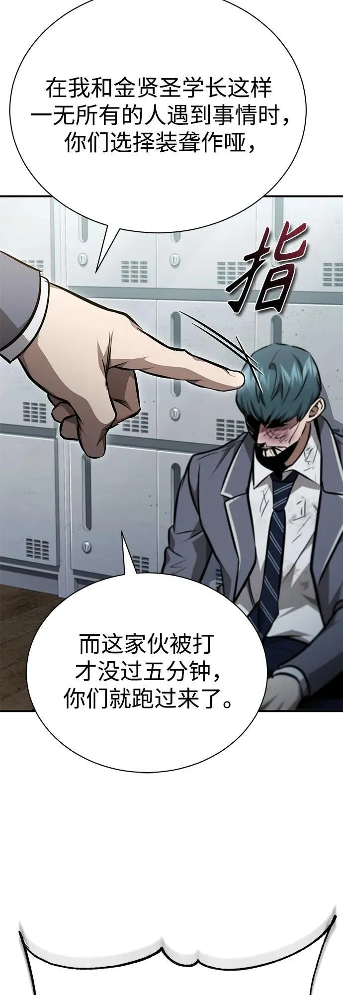 [第61话] 彼此不一样的信任 第27页