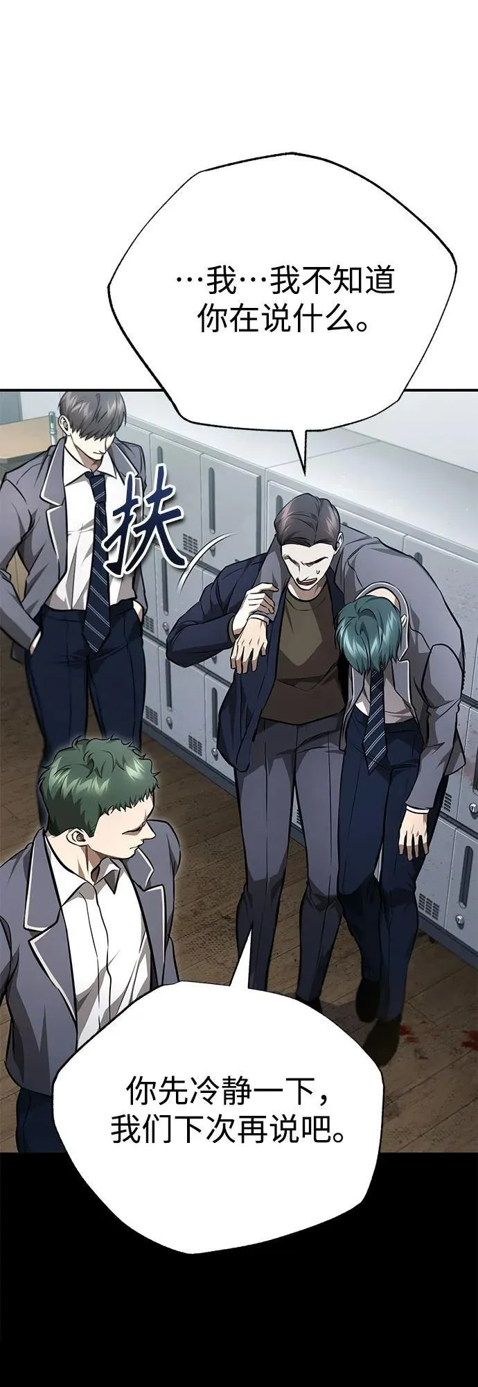 [第61话] 彼此不一样的信任 第29页