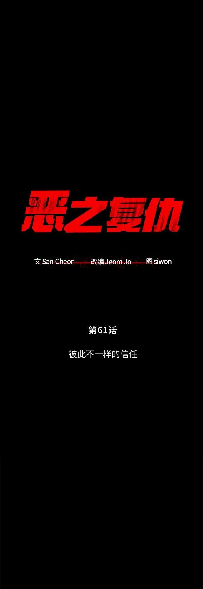 [第61话] 彼此不一样的信任 第30页