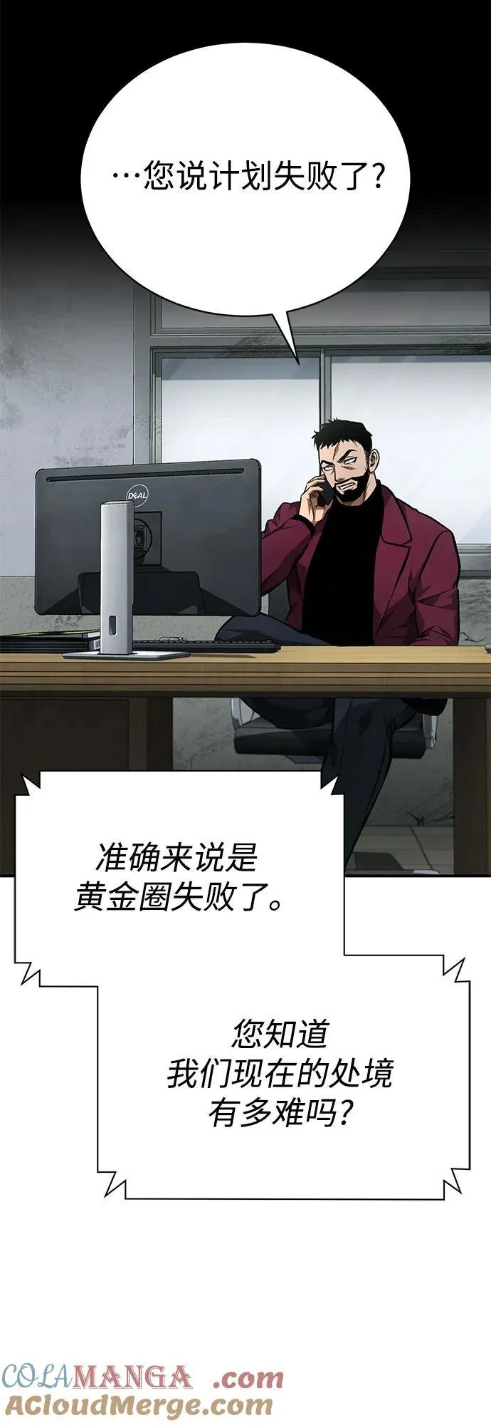 [第61话] 彼此不一样的信任 第31页