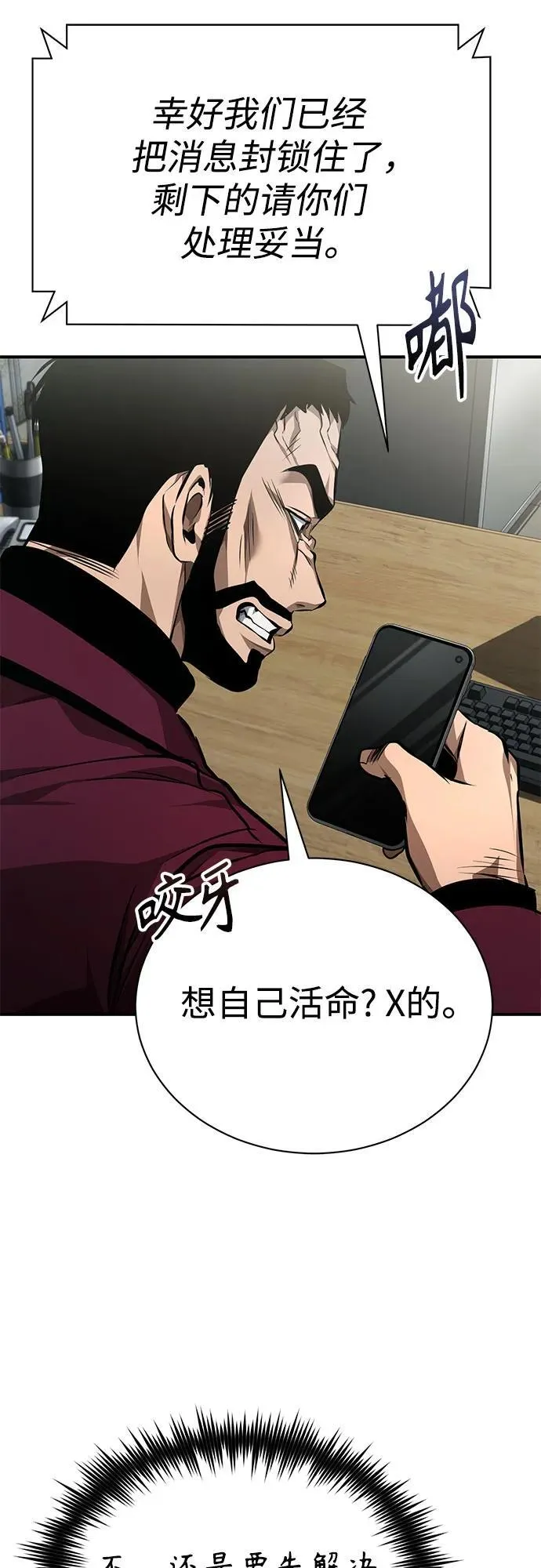 [第61话] 彼此不一样的信任 第32页