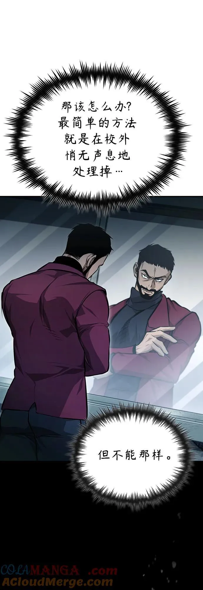 [第61话] 彼此不一样的信任 第34页