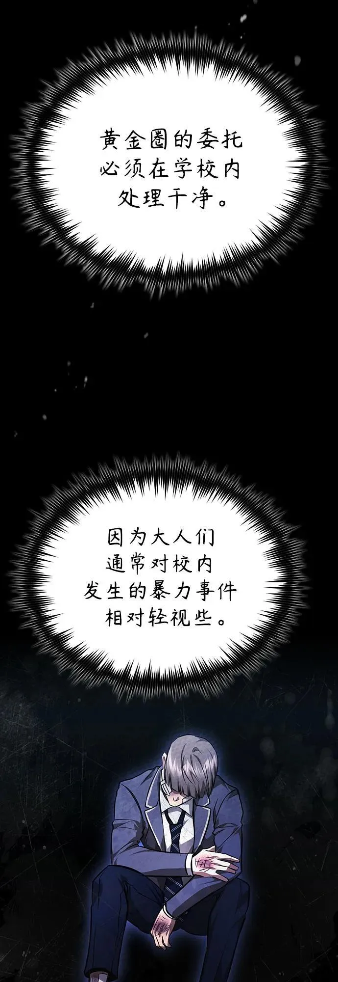 [第61话] 彼此不一样的信任 第35页