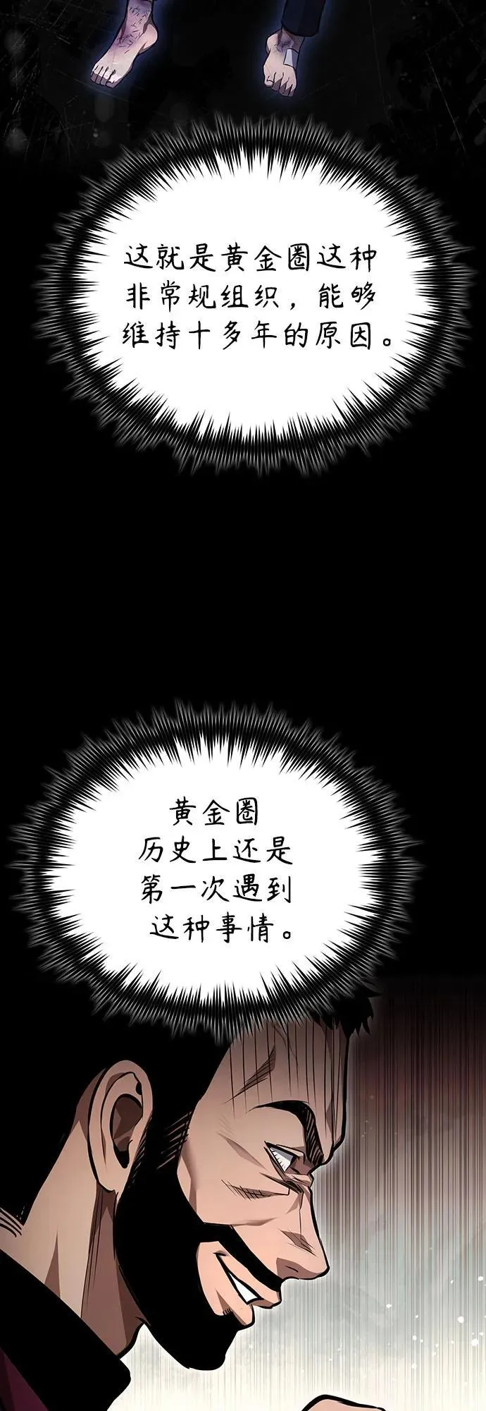 [第61话] 彼此不一样的信任 第36页