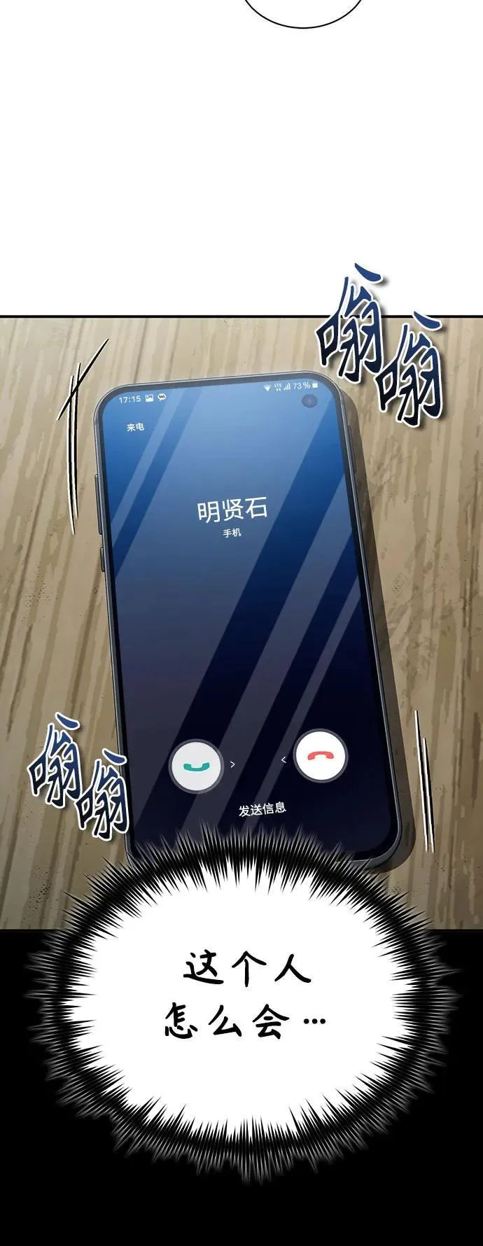 [第61话] 彼此不一样的信任 第38页