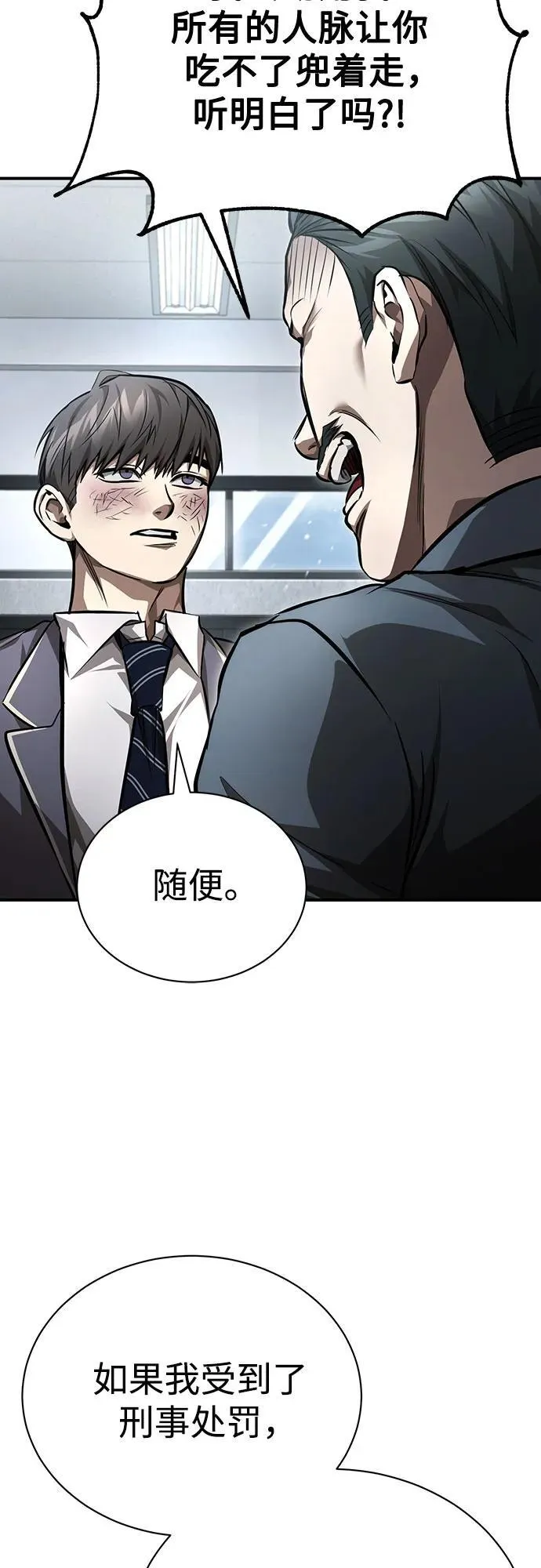 [第61话] 彼此不一样的信任 第41页