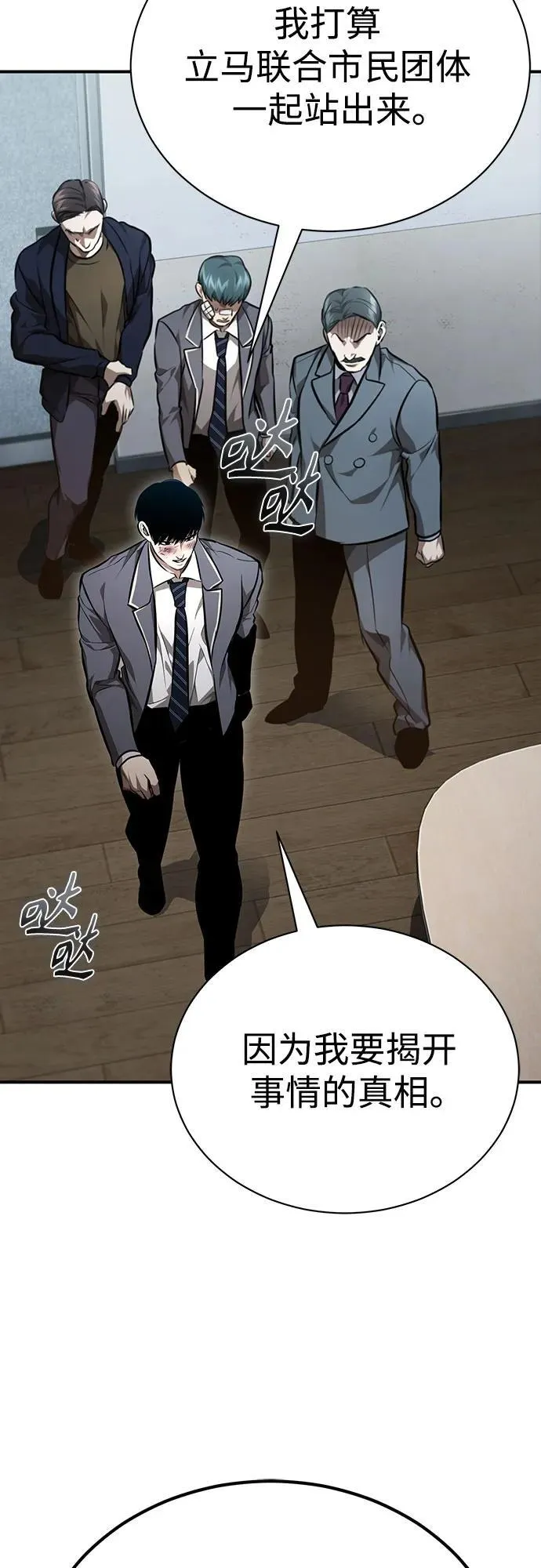 [第61话] 彼此不一样的信任 第42页