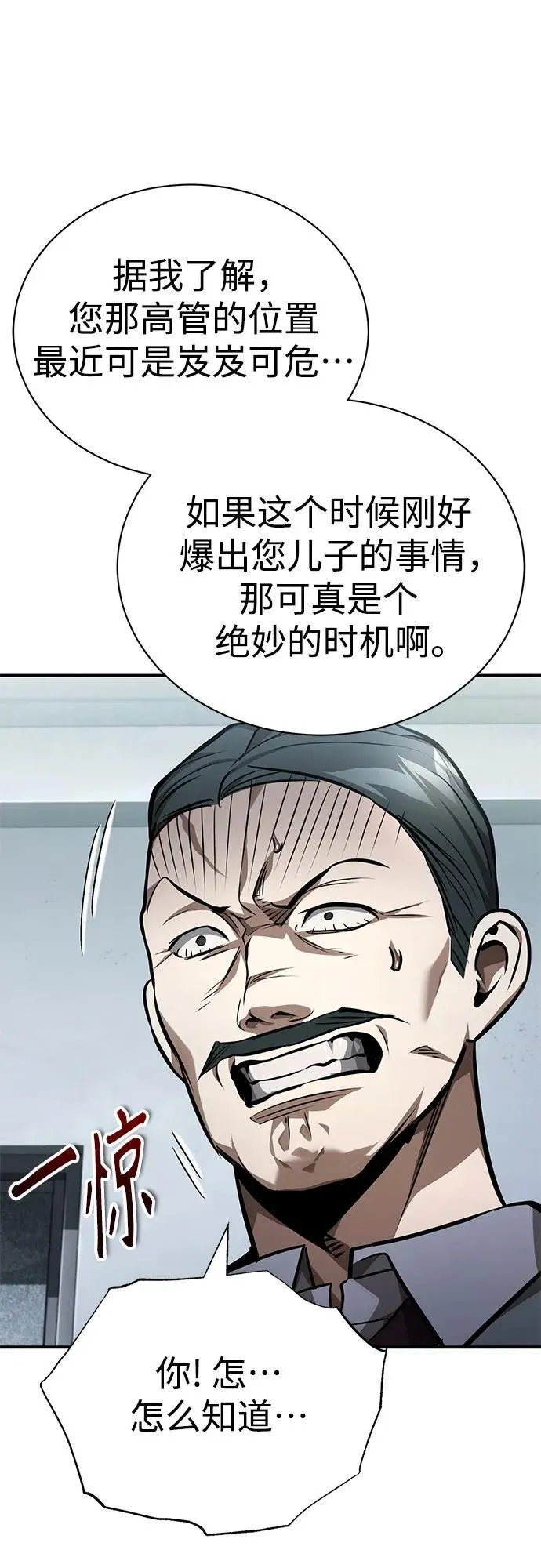 [第61话] 彼此不一样的信任 第44页