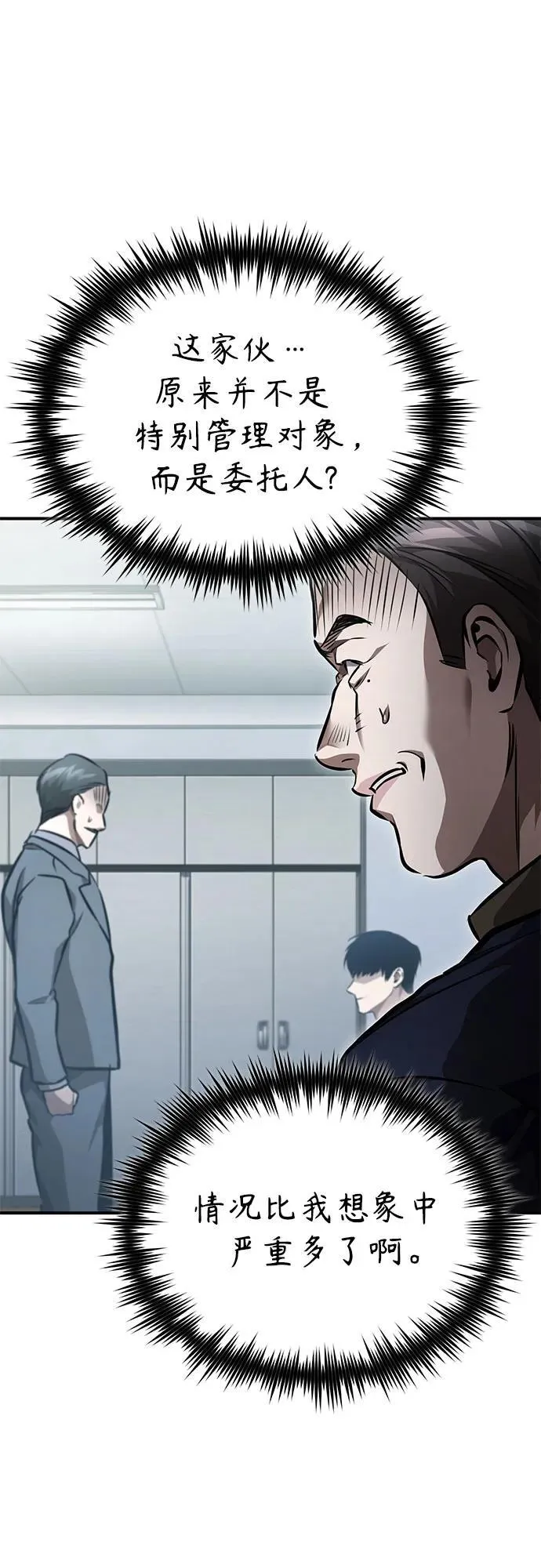 [第61话] 彼此不一样的信任 第45页