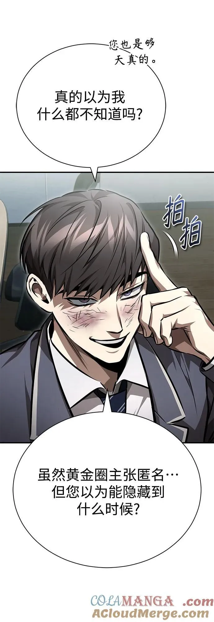 [第61话] 彼此不一样的信任 第46页