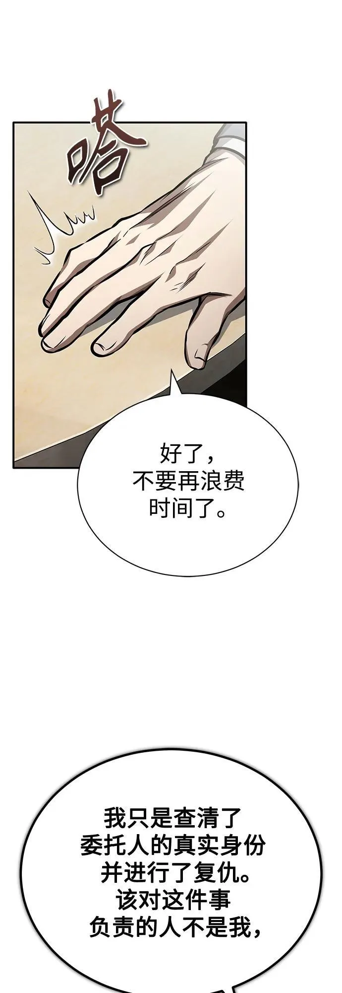 [第61话] 彼此不一样的信任 第47页