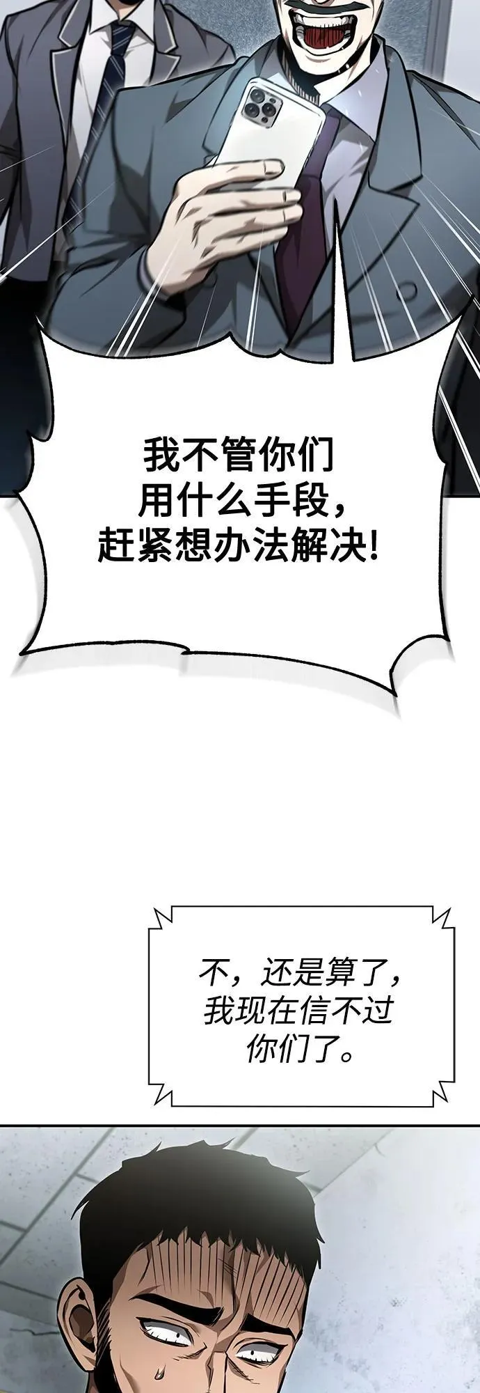 [第61话] 彼此不一样的信任 第50页