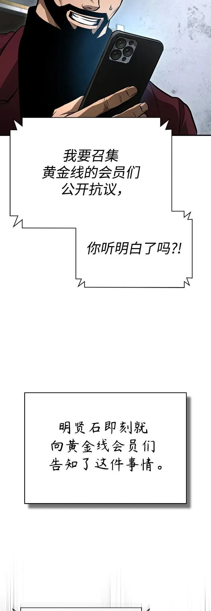 [第61话] 彼此不一样的信任 第51页