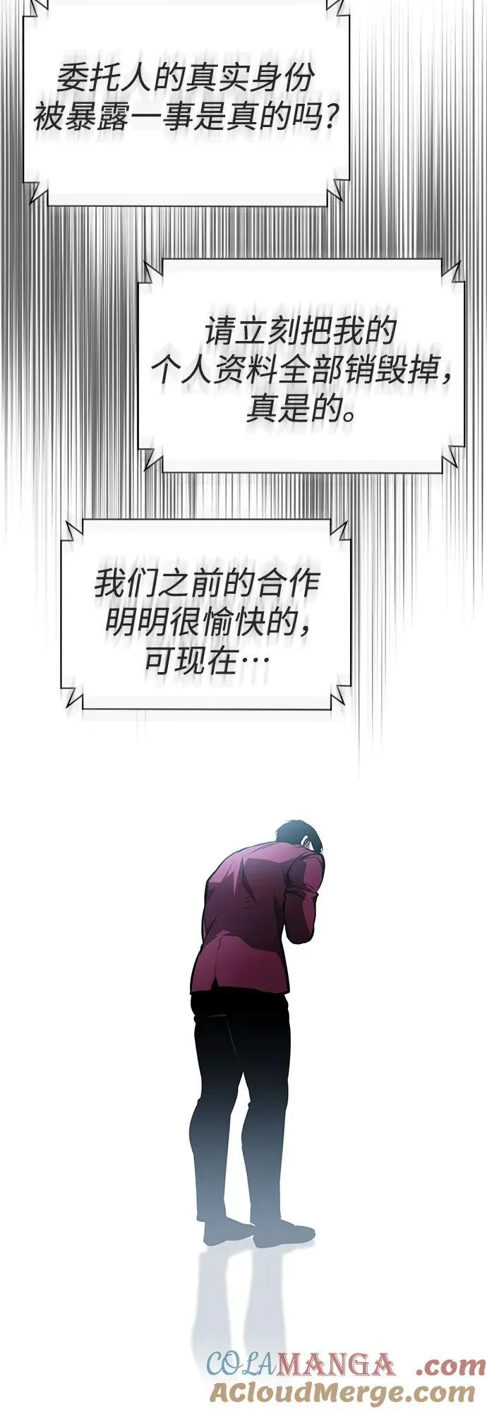 [第61话] 彼此不一样的信任 第52页