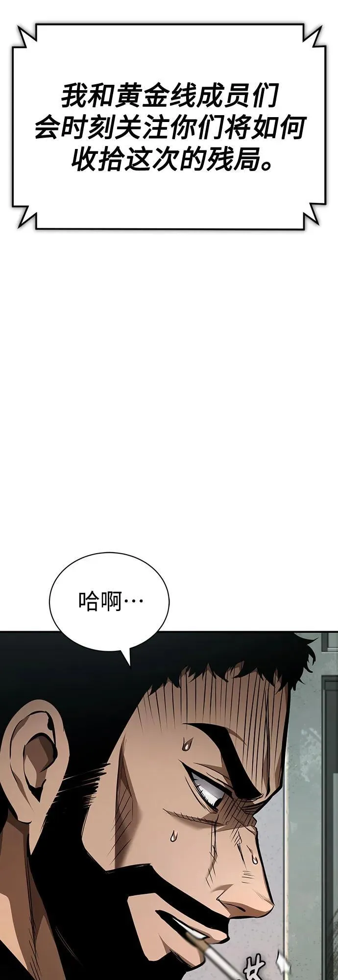 [第61话] 彼此不一样的信任 第53页