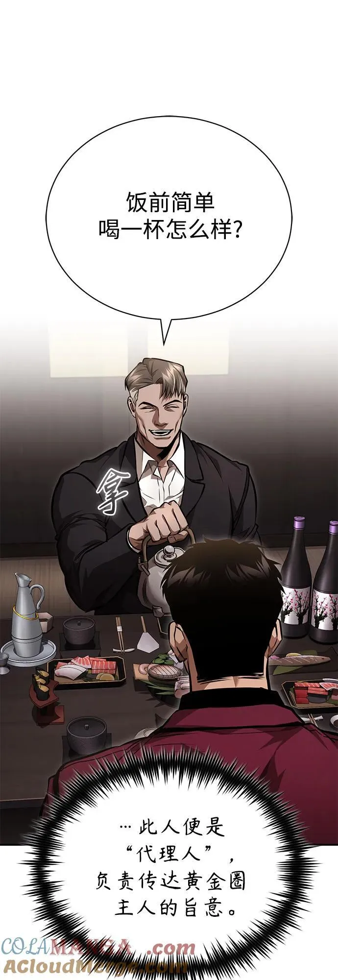 [第61话] 彼此不一样的信任 第61页
