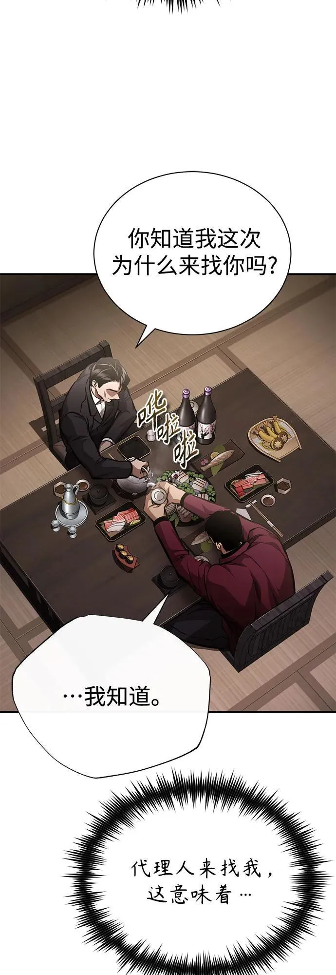 [第61话] 彼此不一样的信任 第62页
