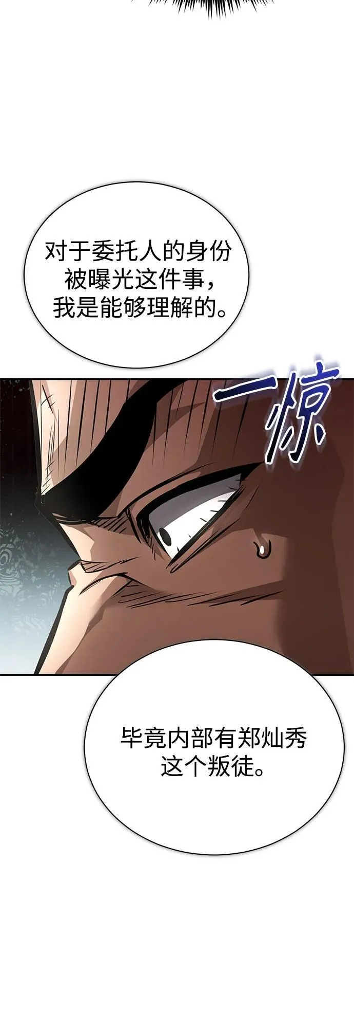 [第61话] 彼此不一样的信任 第63页