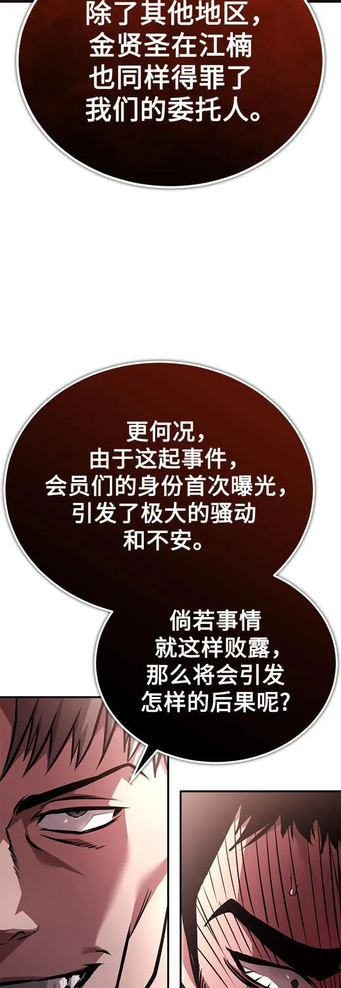 [第61话] 彼此不一样的信任 第65页