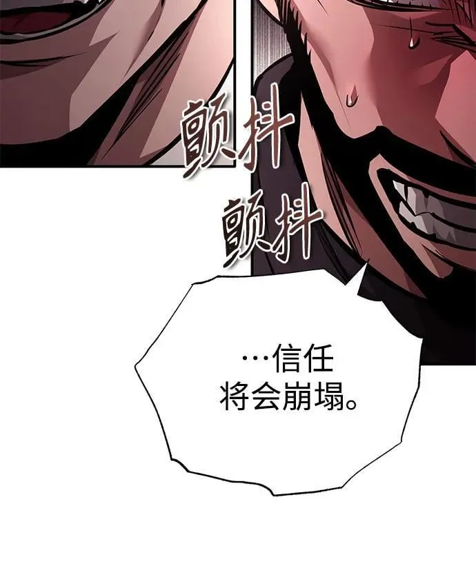 [第61话] 彼此不一样的信任 第66页