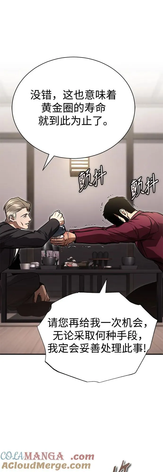 [第61话] 彼此不一样的信任 第67页