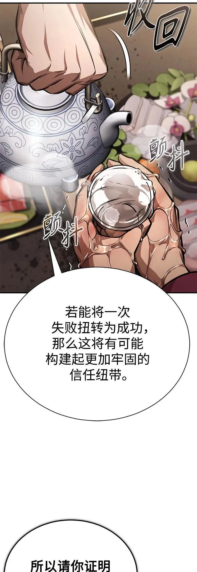 [第61话] 彼此不一样的信任 第68页
