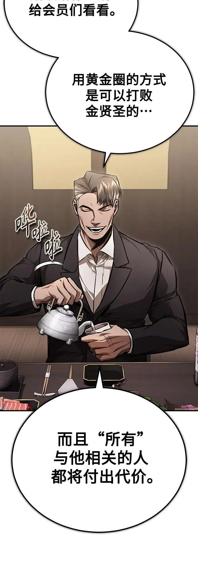 [第61话] 彼此不一样的信任 第69页