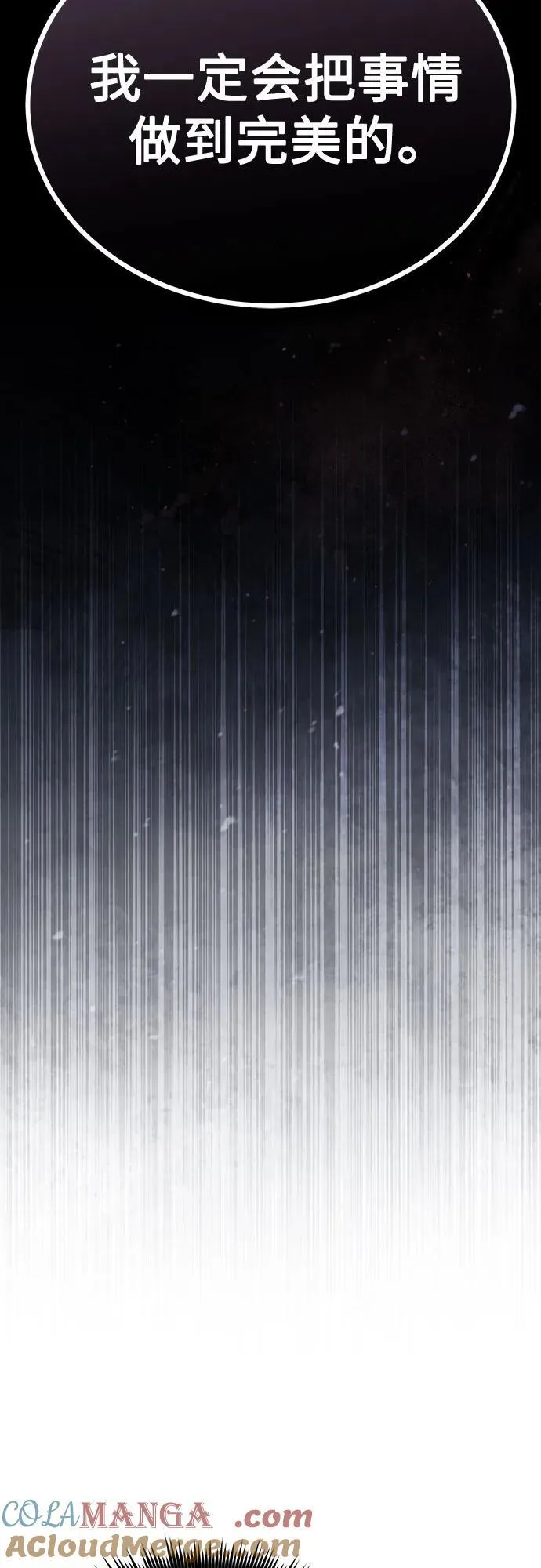 [第61话] 彼此不一样的信任 第73页