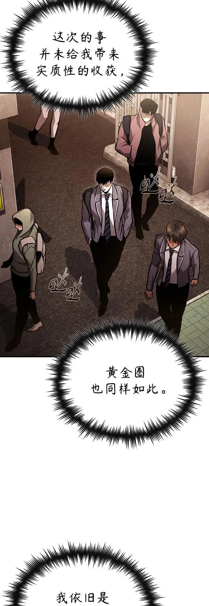 [第61话] 彼此不一样的信任 第74页