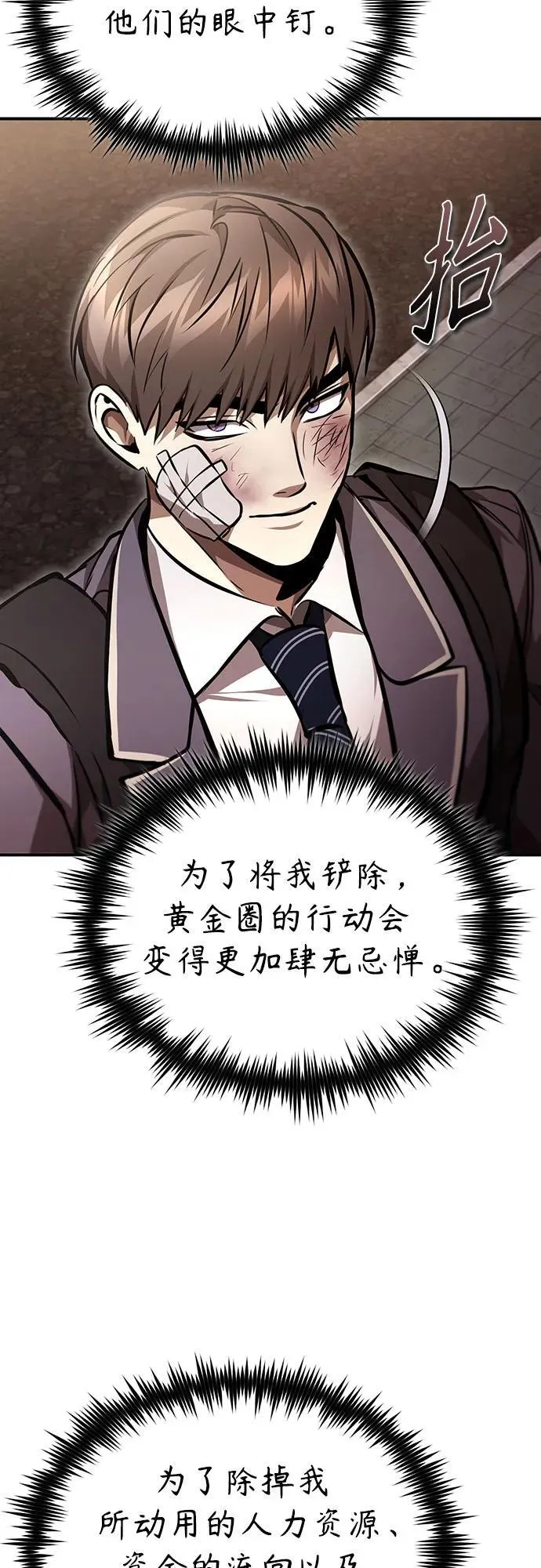 [第61话] 彼此不一样的信任 第75页
