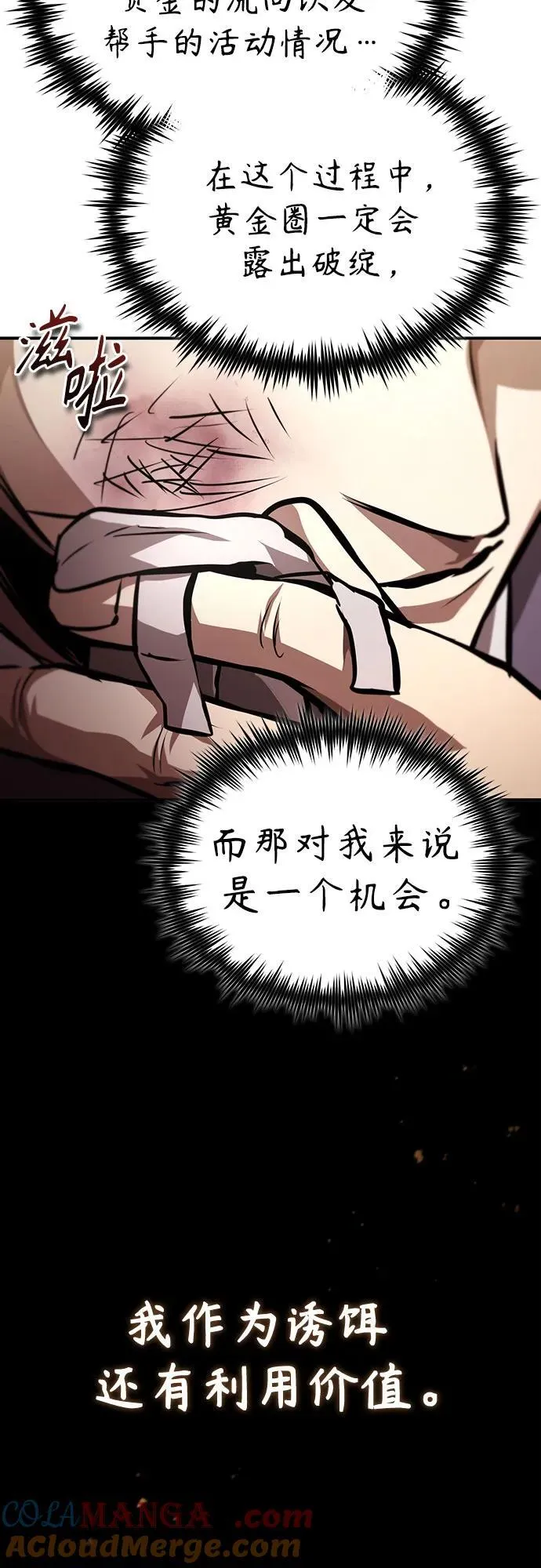 [第61话] 彼此不一样的信任 第76页