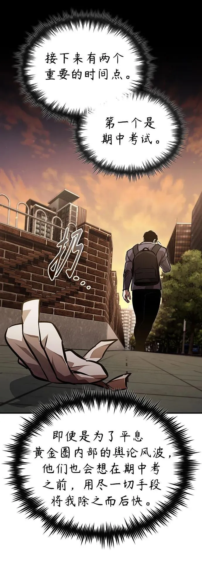 [第61话] 彼此不一样的信任 第78页