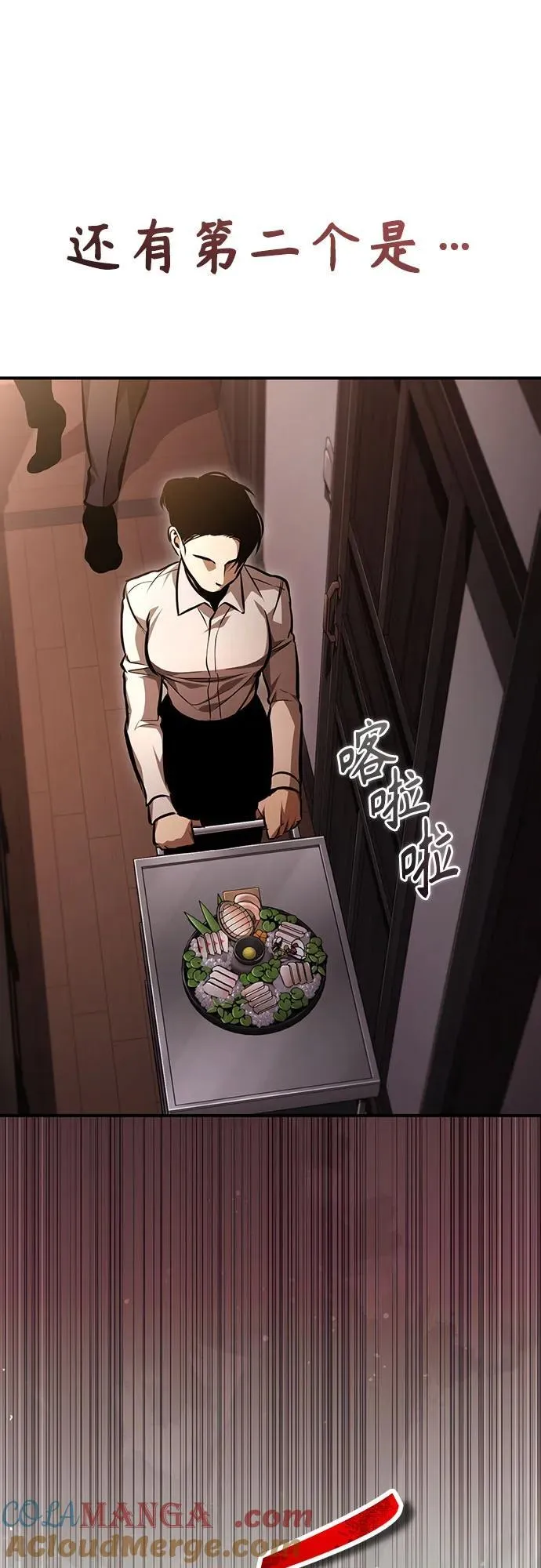 [第61话] 彼此不一样的信任 第79页