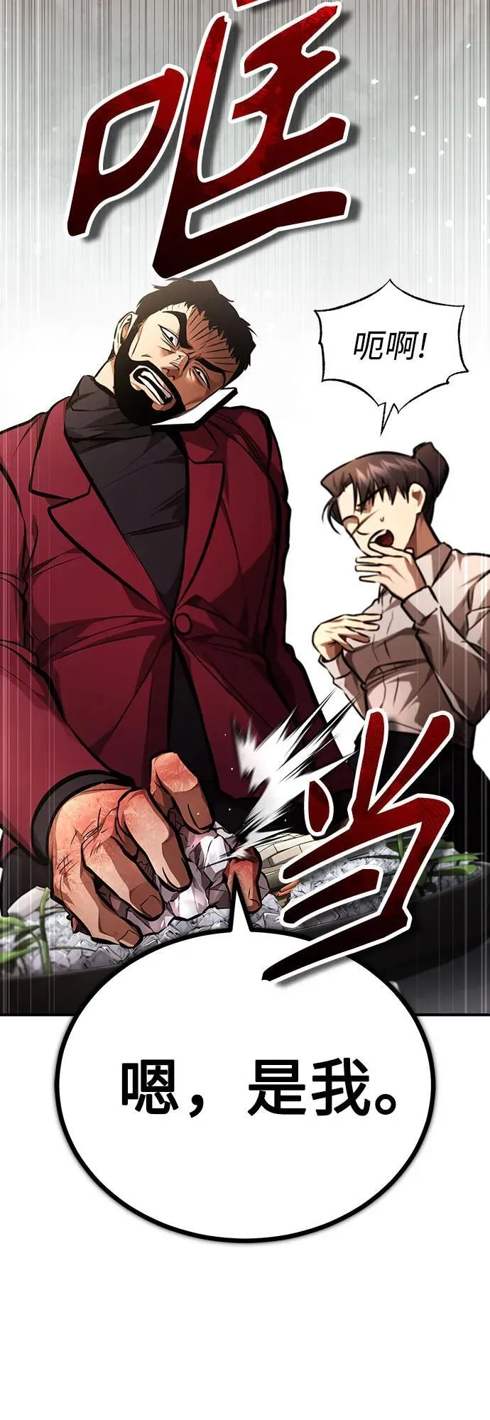 [第61话] 彼此不一样的信任 第80页