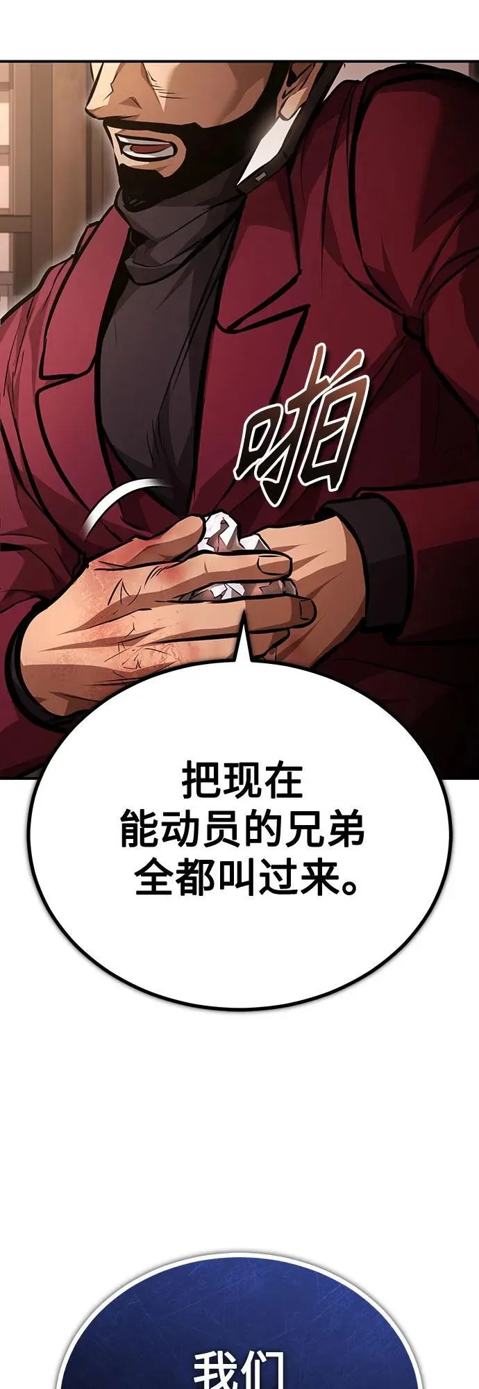 [第61话] 彼此不一样的信任 第81页