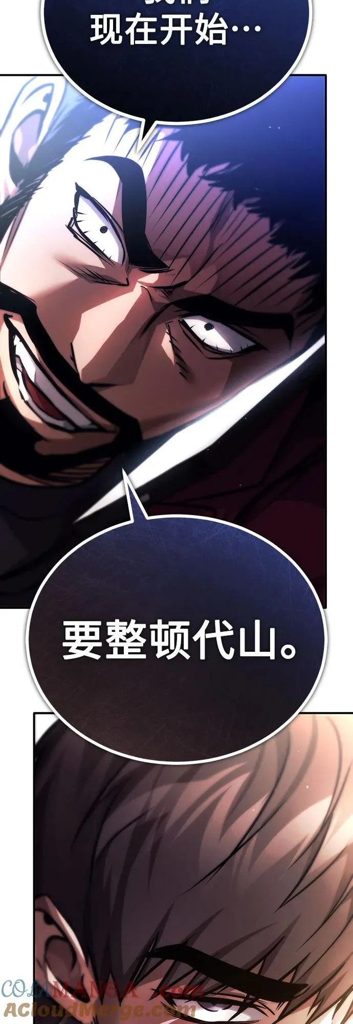 [第61话] 彼此不一样的信任 第82页