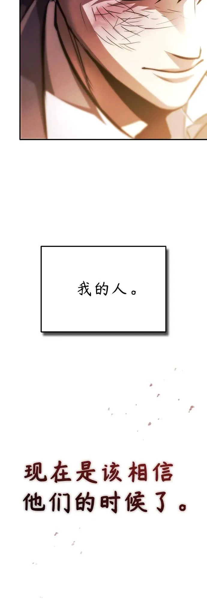 [第61话] 彼此不一样的信任 第83页